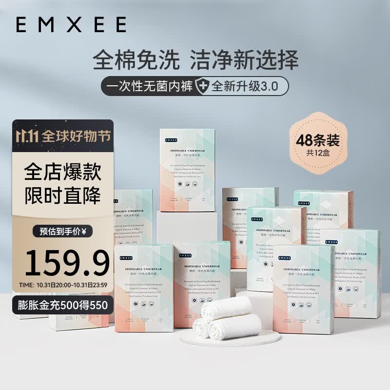 嫚熙（EMXEE）孕妇内裤产妇一次性内裤旅游出差月子便携装免洗纯棉内裤 12盒共48条 XXL(建议150斤以内)使用感如何?