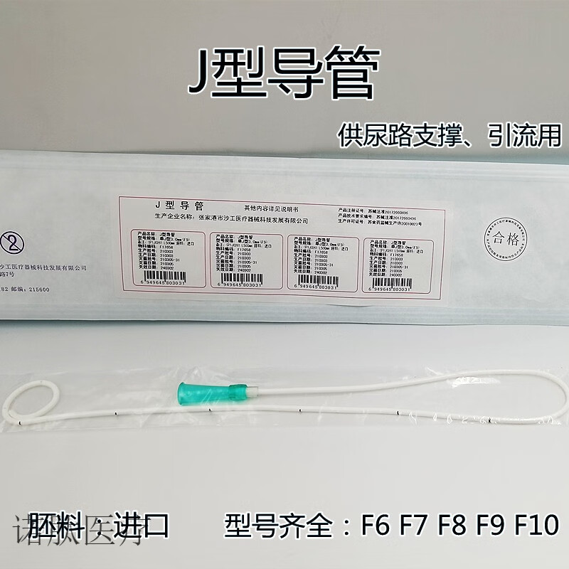 jd健康j型输尿管引流导管 单j管双j管料猪尾巴导尿支架型 进口料单j管