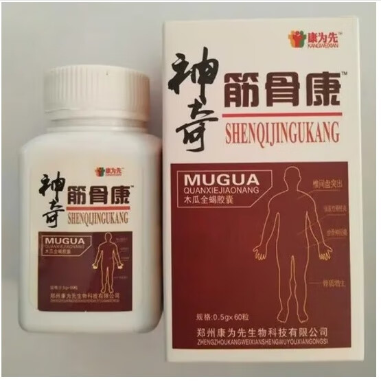 神奇筋骨康满胶囊5送210送5盒3盒发货三盒发起新老款随机发三盒起 买