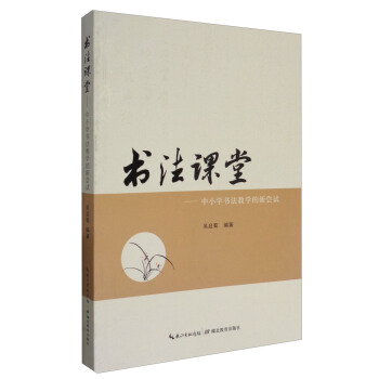 书法课堂:书法教学的新尝试
