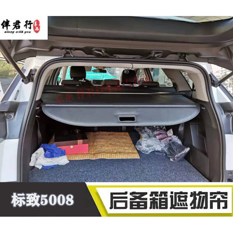 千驰嘉适用于东风标致5008 4008 308sw后备箱遮物帘后尾箱置物隔板