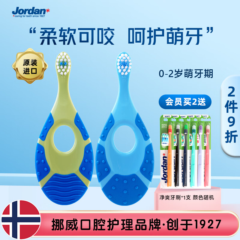 Jordan挪威进口 婴幼儿童宝宝细软毛牙刷 0-1-2岁A 小刷头2支装乳牙牙刷怎么样,好用不?