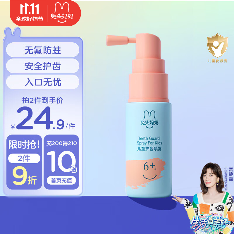 兔头妈妈 儿童护齿口腔喷雾 宝宝护齿抑菌喷雾 刷牙口气清新剂 葡萄味20ml属于什么档次？