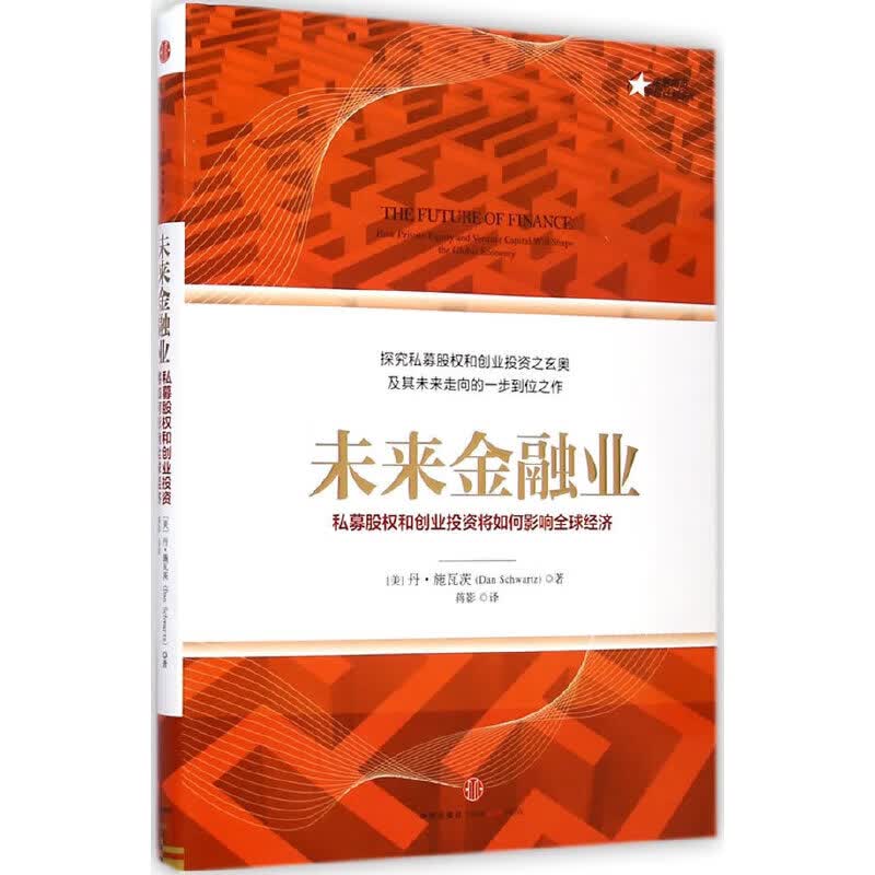 未来金融业