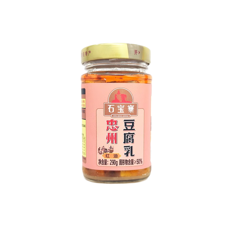 石寶寨牌忠州豆腐乳（帶油）紅油中華老字號(hào)280g*2瓶 280g油麻辣*2瓶