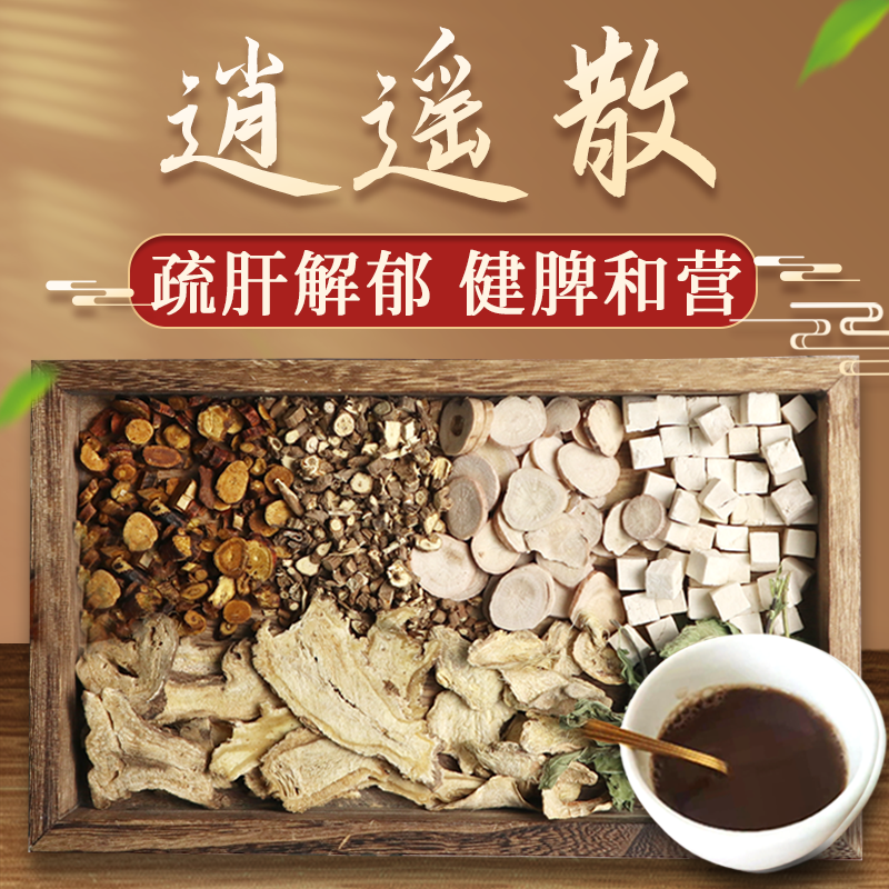 康益强逍遥散 调和肝脾疏肝解郁养血健脾肝郁血虚胁痛寒热头痛目眩