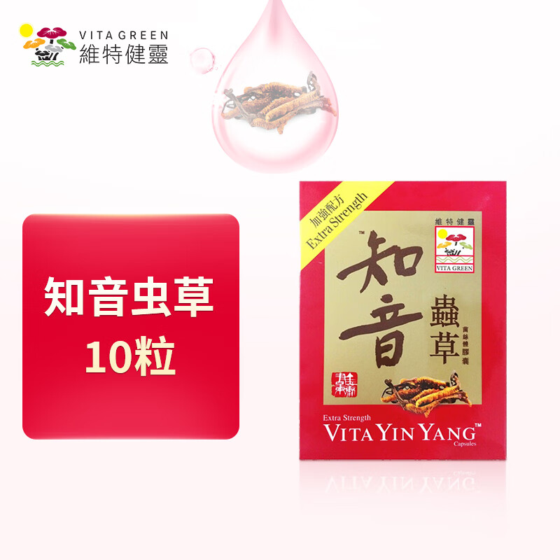 维特健灵 vitagreen 知音虫草10粒/盒