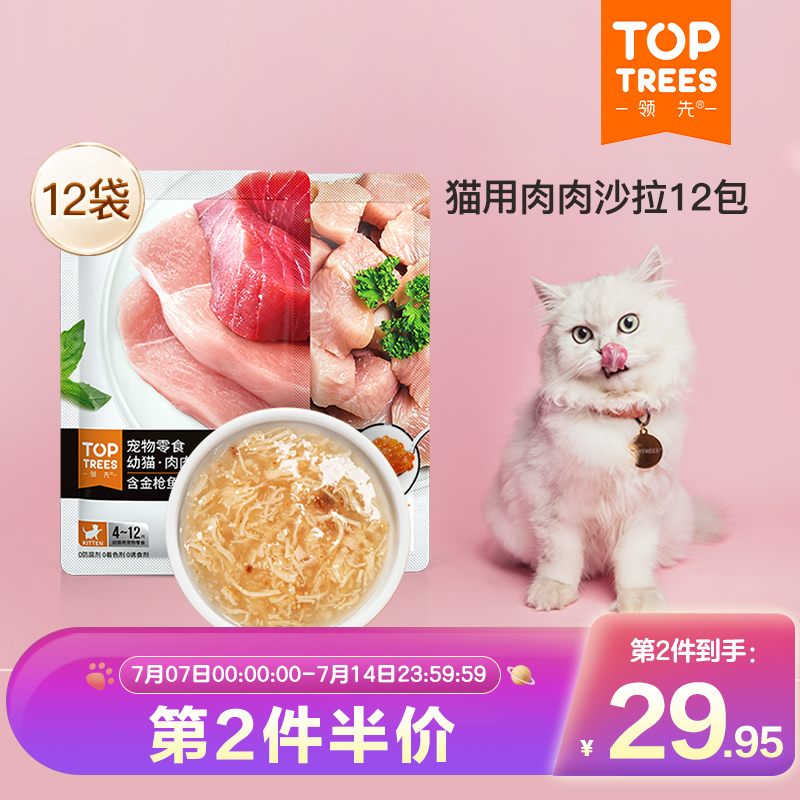 【急速达】Toptrees领先猫咪零食罐头幼猫成猫湿粮增肥发腮肉肉沙拉70g*12包 鸡肉-成猫款(临期大于8个月）