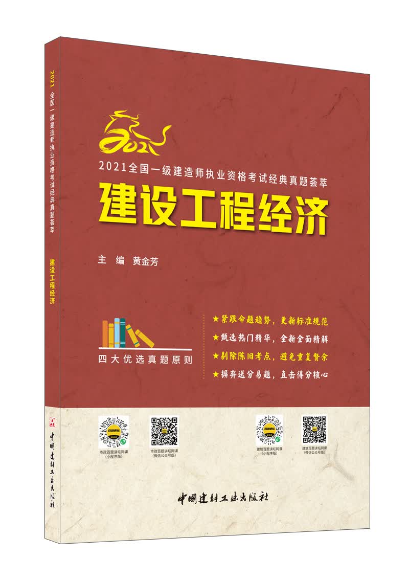 建设工程经济
