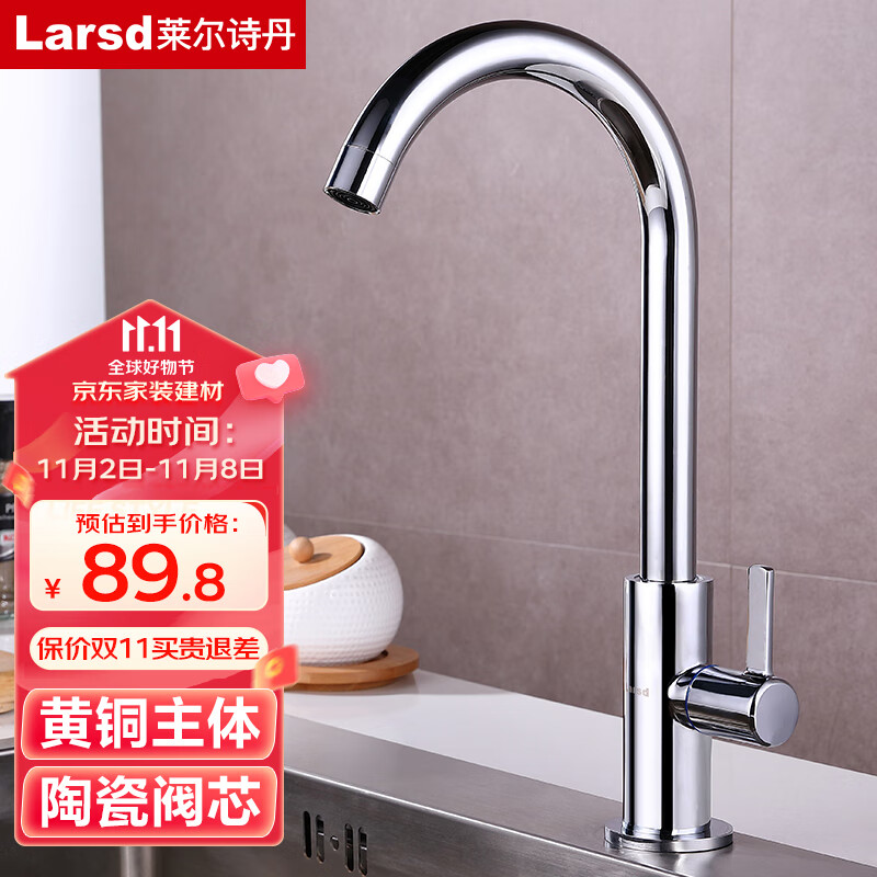 莱尔诗丹（Larsd）厨房水龙头 全铜主体单冷高弯龙头 可旋转菜盆水槽洗衣池龙头LD07使用感如何?