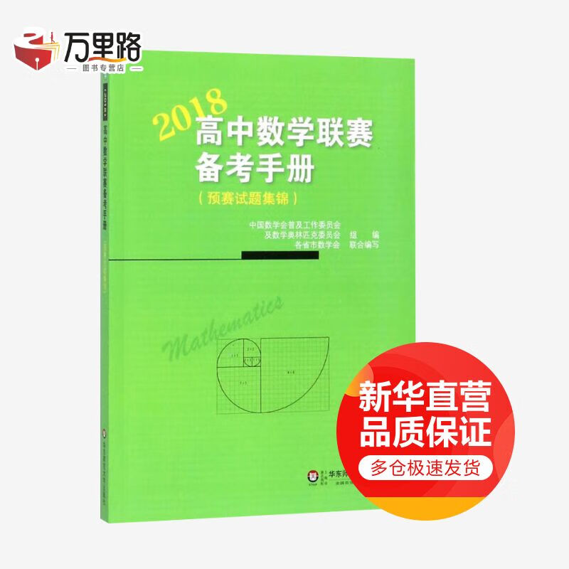 高中数学联赛备考手册