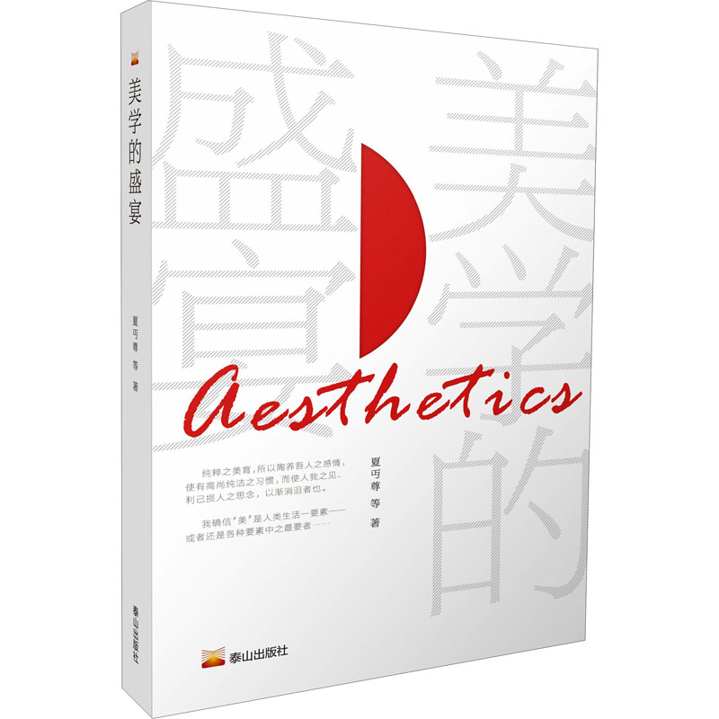 美学的盛宴9787551906784