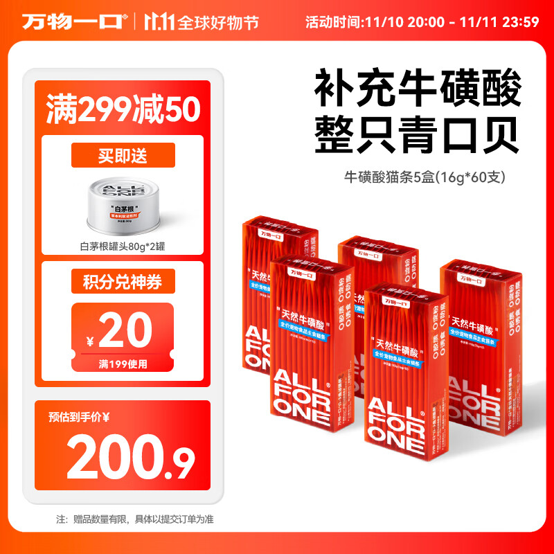 万物一口猫条猫零食 天然牛磺酸主食级猫条16g*60支 0胶0淀粉0诱食剂