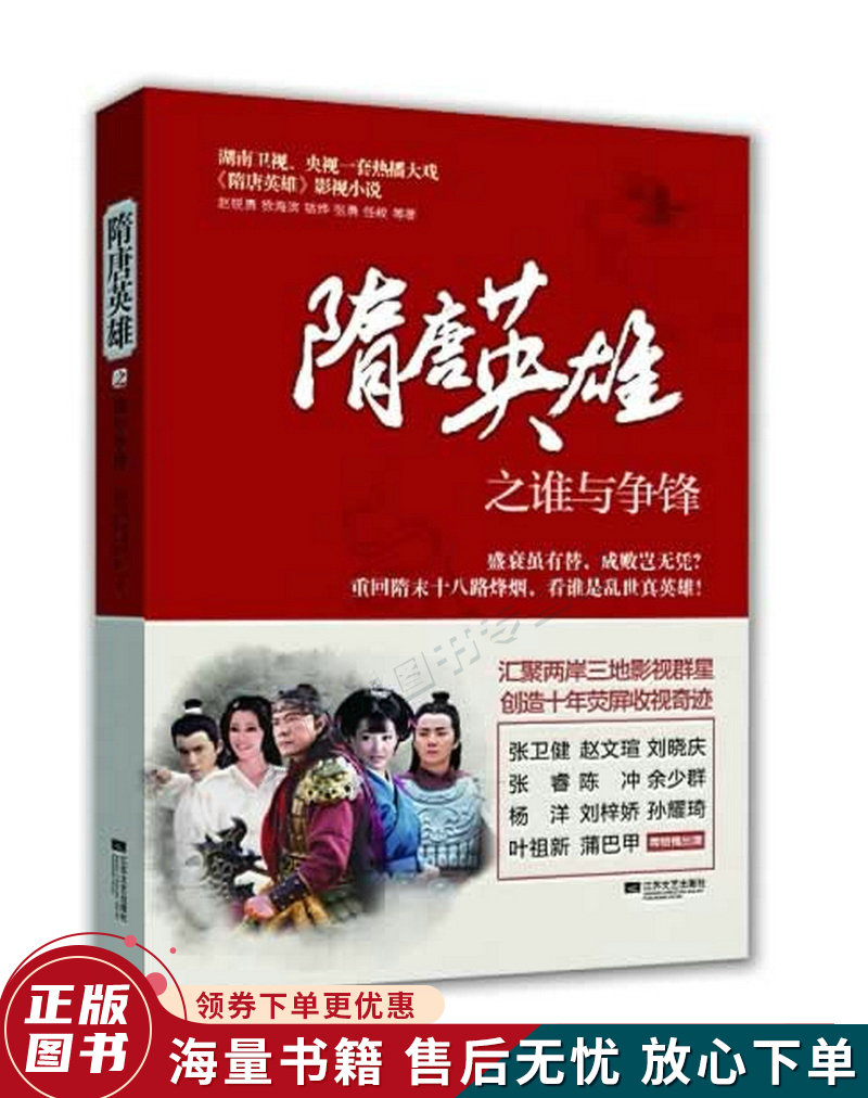 隋唐英雄之谁与争锋