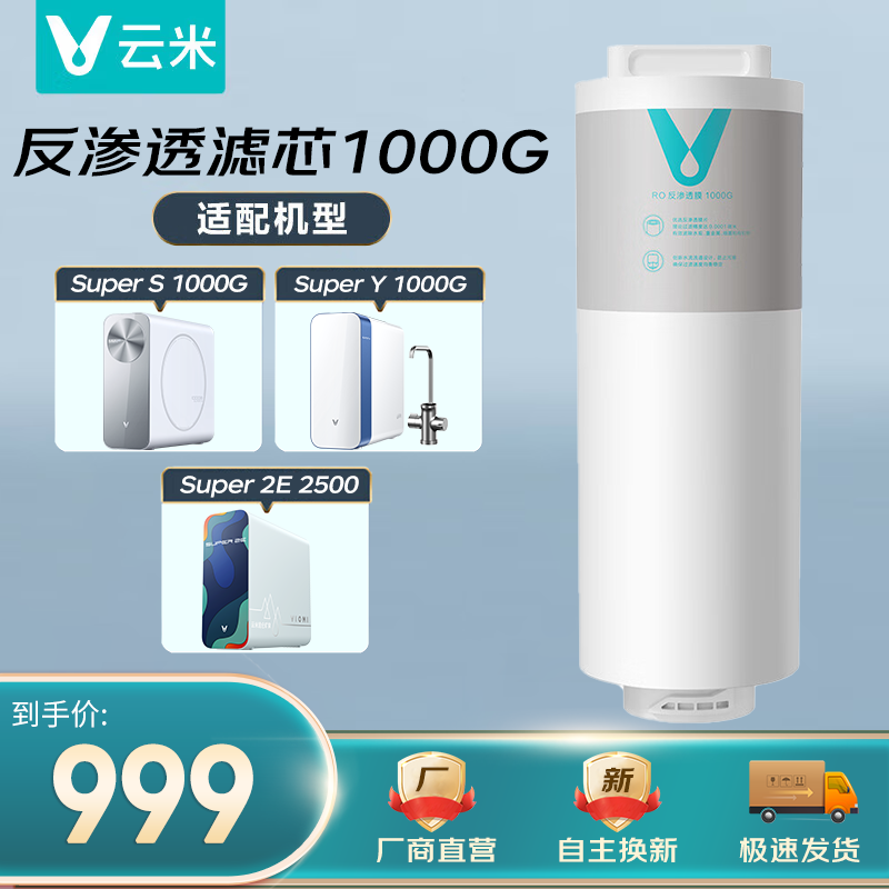 ���ף�VIOMI����о���侻ˮ��Mee2?1200G/1400G��SuperS/Y 1000G/1200G С����2 1000G  Master 1400G/1600G ����͸��о1000G