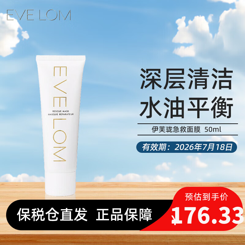 ���ڲ�����EVE LOM��ܽ�缱����Ĥ ���ྻ���� ����ë�� ͿĨʽ��Ĥ Фս�Ƽ� 50ml