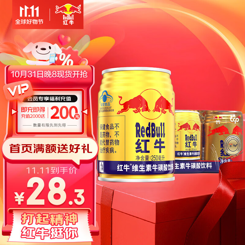 红牛（RedBull）维生素牛磺酸饮料250ml*6罐功能饮料