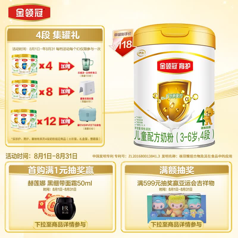 伊利金领冠 儿童配方奶粉 4段 (3-6岁儿童适用) 900g 大罐怎么看?