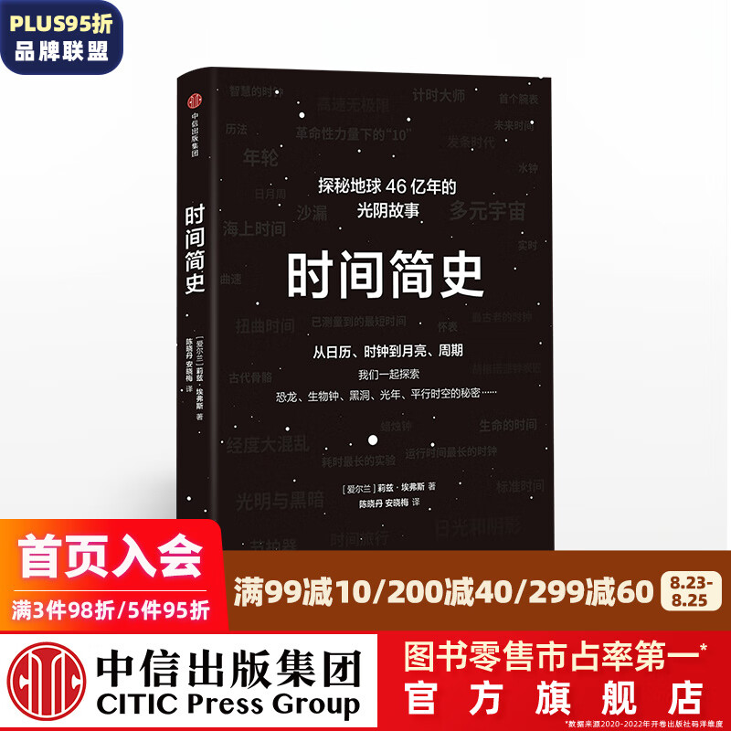 时间简史 比霍金版更易懂 中信出版社图书