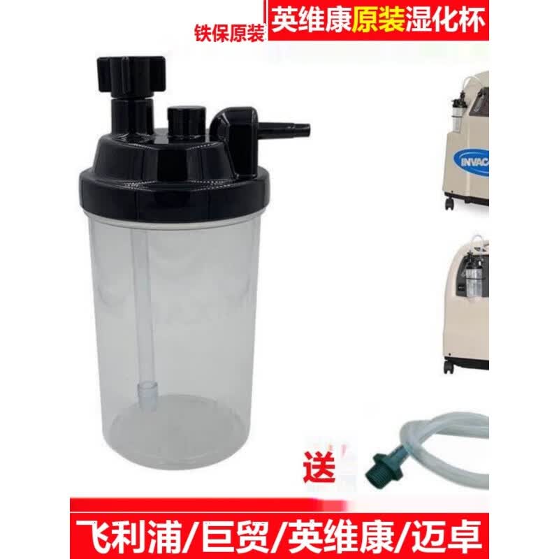 英维康制氧机配件 原装英维康制氧机湿化水杯配件通用巨贸氧气机湿化