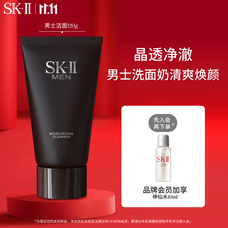 SK-II男士洗面奶120g氨基酸洁面sk2保湿清洁毛孔控油skii护肤品化妆品高性价比高么？