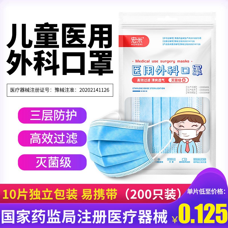 口罩价格历史走势查询工具-宏米医用外科灭菌口罩200只装实惠购买