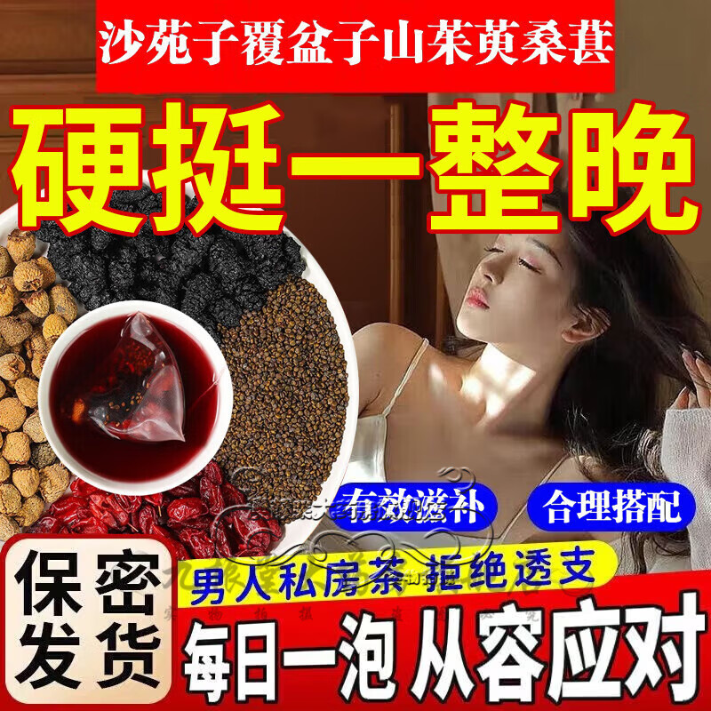 北京同仁堂   药房直售覆盆子山茱萸桑葚沙苑子组合茶四大名泡男人四宝茶熬夜养 30副周期装覆盆子山茱萸桑葚沙