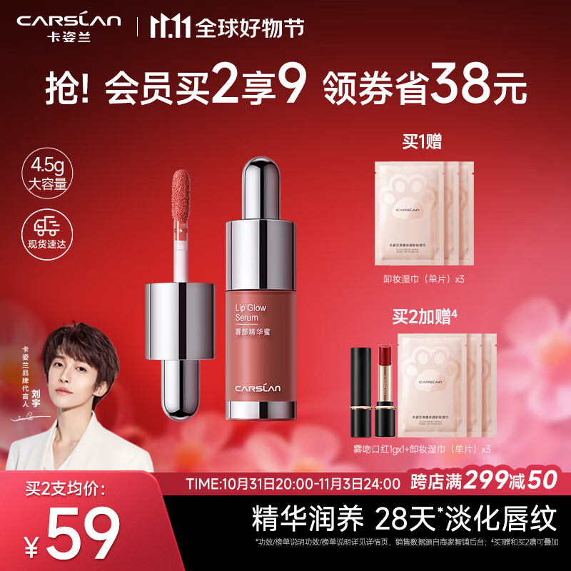 卡姿兰（Carslan）有色唇部精华蜜霜唇釉口红唇彩水光镜面G101蜜奶栗4.5g生日礼物怎么样,好用不?