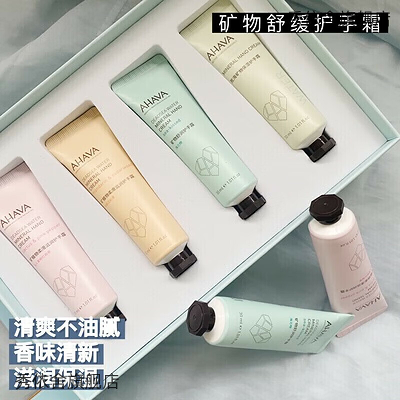 ahava护手霜礼盒30ml*4官方死海矿植物滋润面霜级补水韩泊莉 青梅檀香