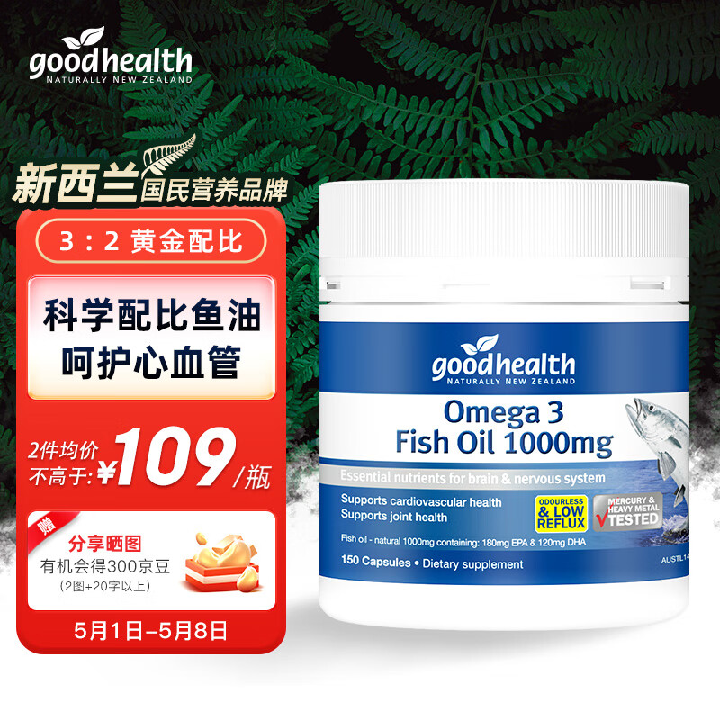 goodhealth好健康深海鱼油软胶囊中老年人成人omega-3含dha调节三高降血脂150粒
