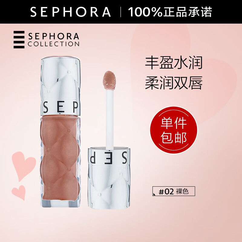 丝芙兰（SEPHORA）口红唇釉丰盈蜜润唇釉镜面唇釉唇彩唇蜜 6ml,02,裸色