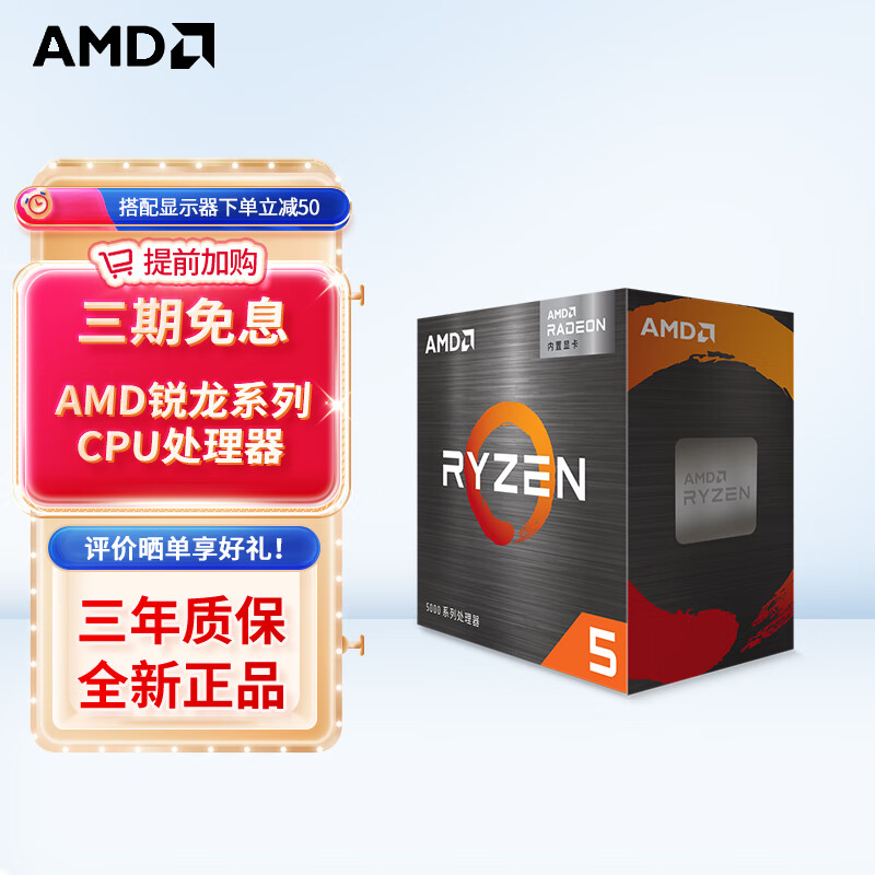 AMD R5 5600G CPU处理器 6核12线程 散片