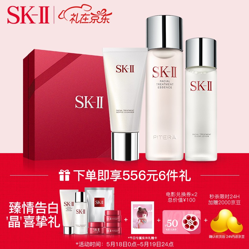 SK-II神仙水230ml+洗面奶120g+清莹露160ml护肤品化妆品礼盒(内赠清莹露+洁面+眼霜)skiisk2-520礼物送女友