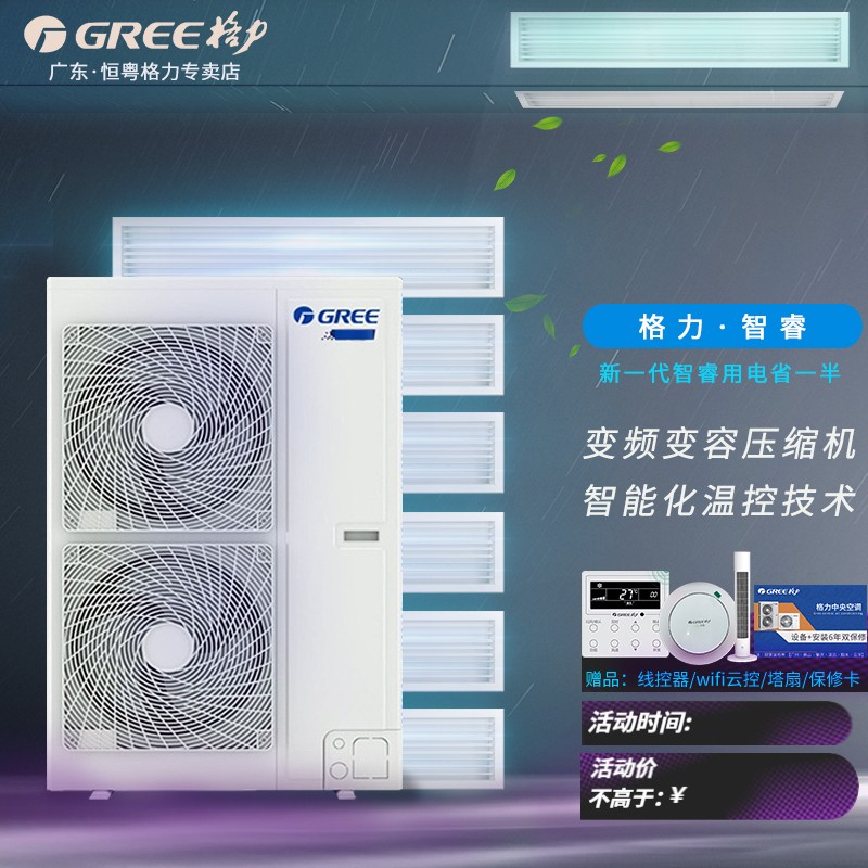 格力(gree)家用中央空调多联机一拖三一拖四一拖五一拖六智睿系列用电
