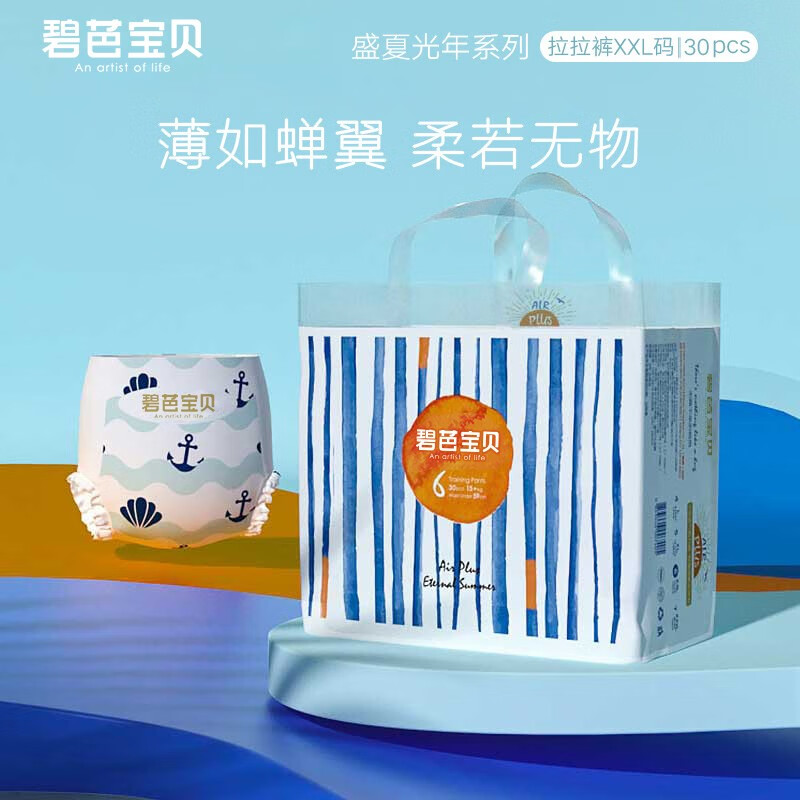 碧芭宝贝【专享】透气轻薄盛夏光年拉拉裤（新老款随机发） 训练裤XXL【30片】15kg+怎么看?