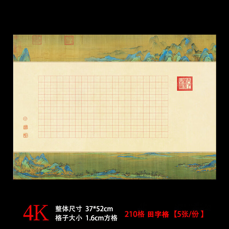 4开硬笔书法作品纸小学生210格楷书隶书篆书格4K学校展览参赛专用 4k-306210格 田字格5张/份