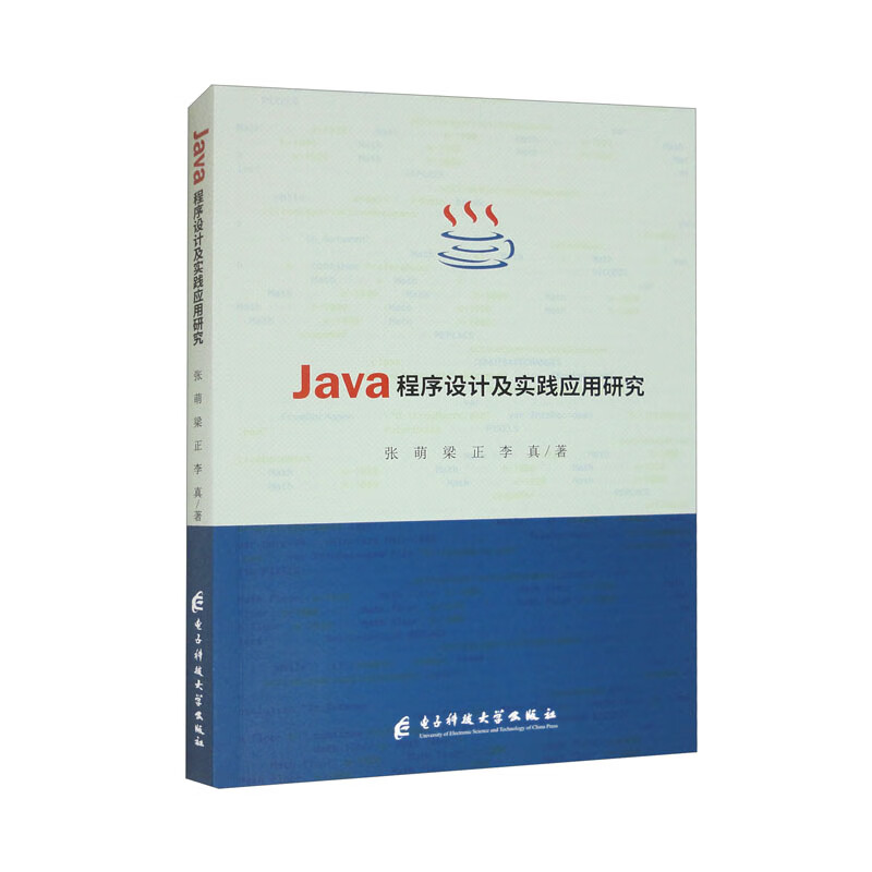 JAVA程序设计及实践应用研究