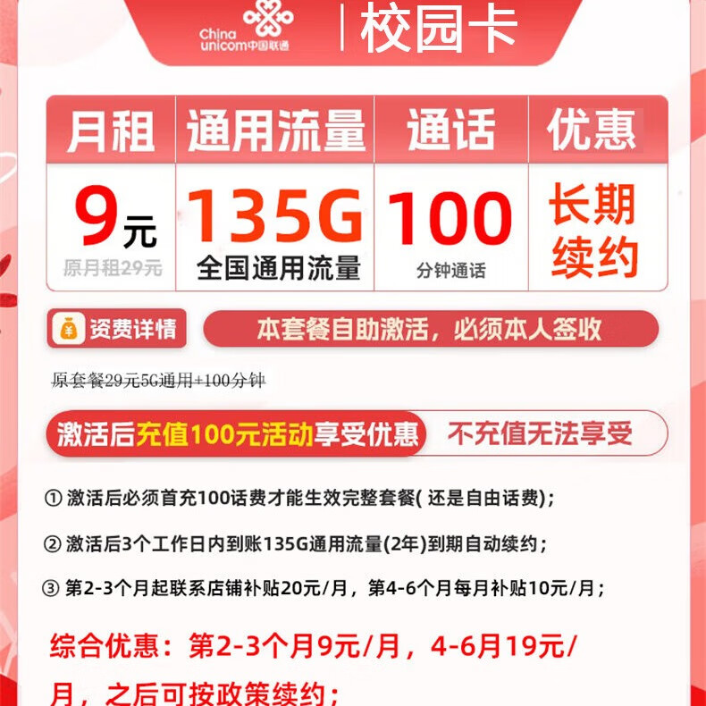 中国联通流量卡电话卡长期套餐手机卡低月租不限速纯流量上网卡大王卡校园卡全国通用 联通长期校园卡 9元/月135G通用+100分通话