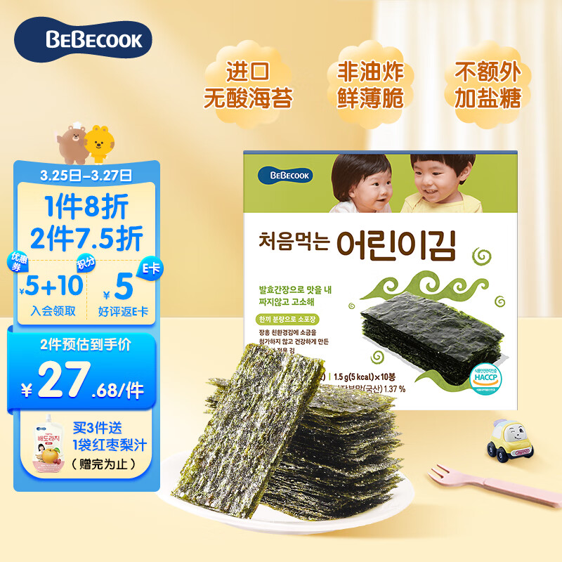 Bebecook海苔片 【爆款推荐】儿童即食 安心健康 原味15g 韩国进口高性价比高么？
