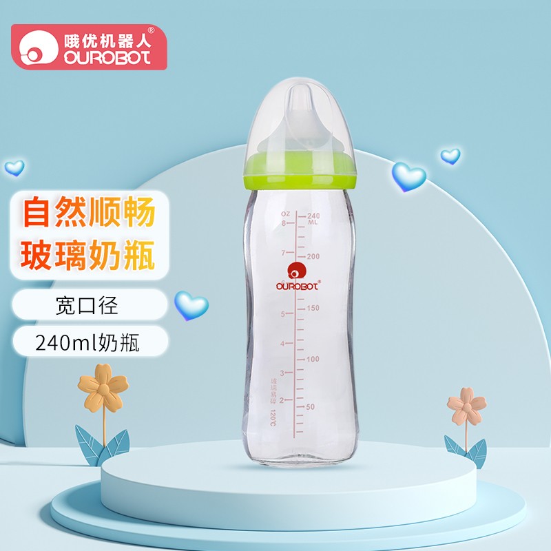 OUROBOT OUROBOT新生儿宽口径玻璃奶瓶 婴儿奶瓶 青春绿色奶瓶 240ml 0-12个月