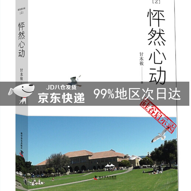 硅谷启示录2：怦然心动