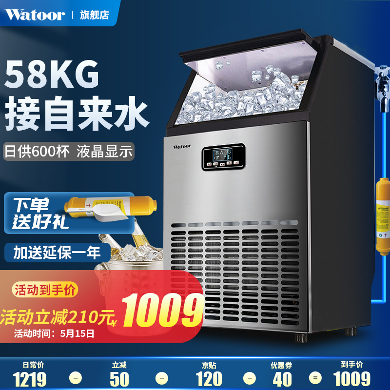 沃拓莱（Watoor） 制冰机商用奶茶店全自动方冰块大型小型家用KTV酒吧不锈钢制冰机冰块制作机 58KG日产量-36冰格-接自来水