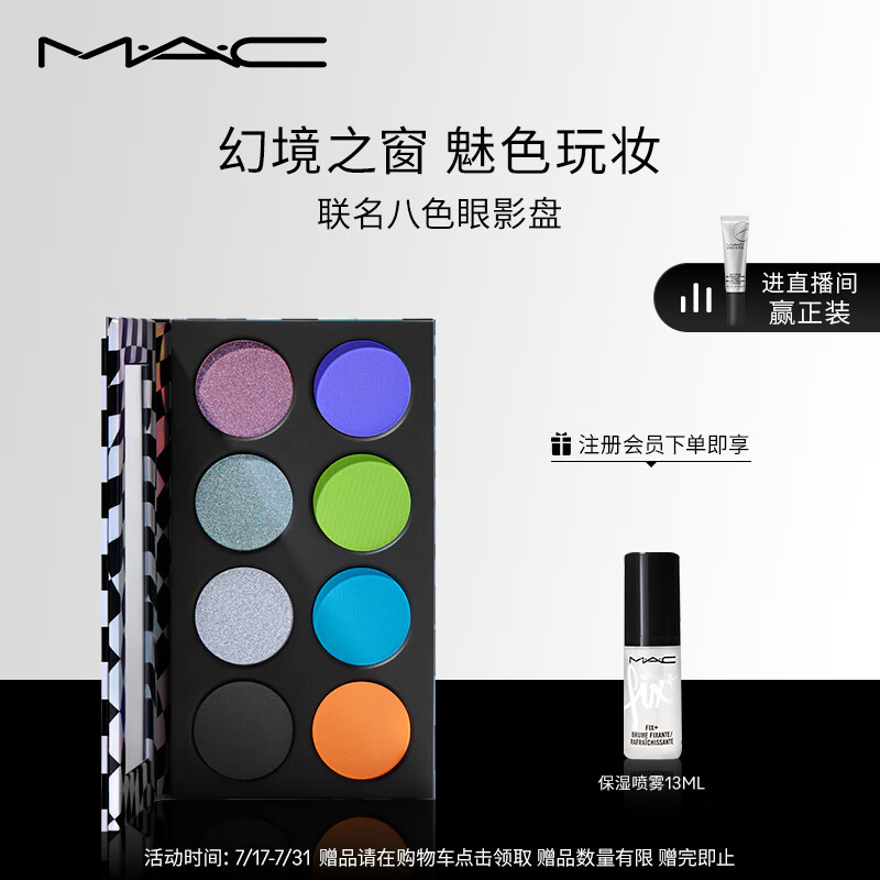 M.A.C魅可mac设计师联名八色眼影盘 生日礼物女