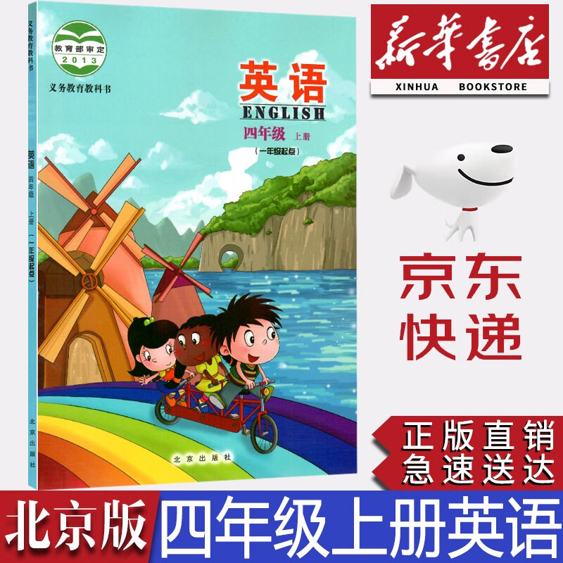 【新华书店正版】北京版小学一年级起点4四年级上册英语课本教材教科书北京出版社小学北京版4年级上册英语书