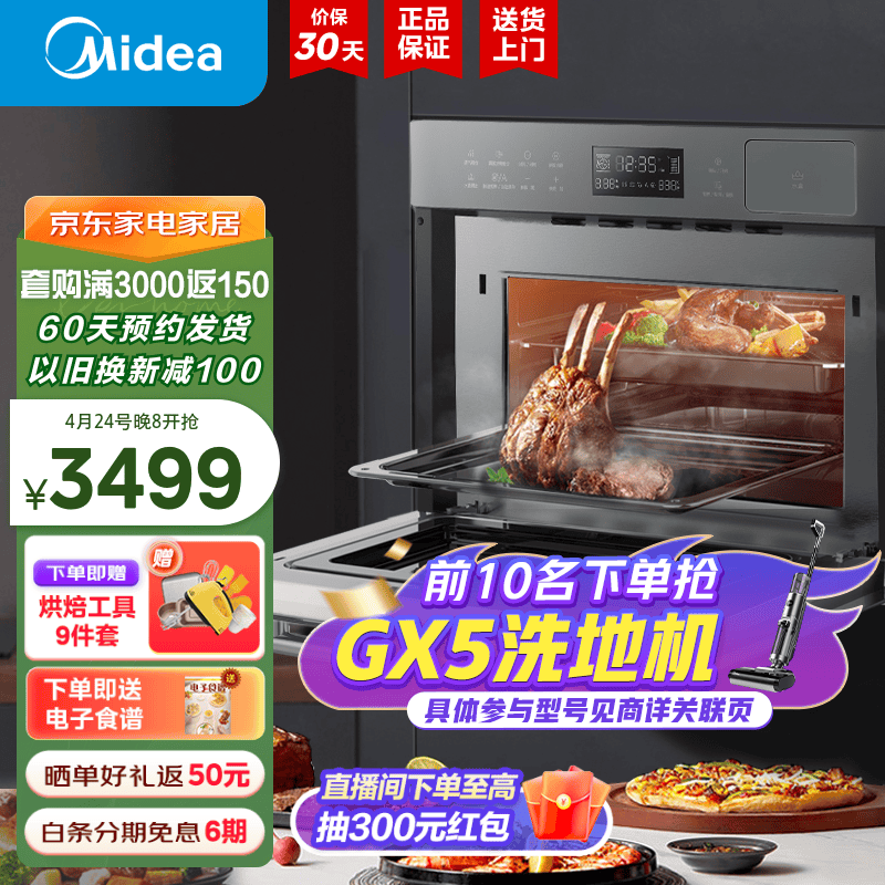 美的（Midea）嵌入式 微蒸烤一体机 微波炉 蒸箱 烤箱 大容量BG3403（R3) 微蒸烤一体机