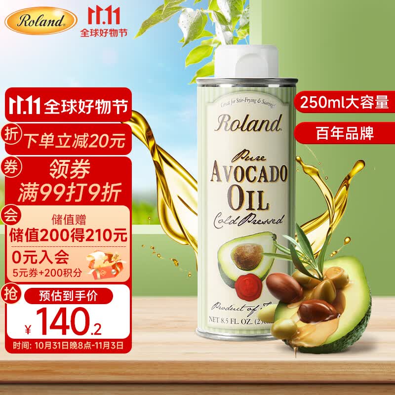 罗朗德牛油果油250ml宝宝孕妇儿童营养食用油法国原装进口辅食油高性价比高么？