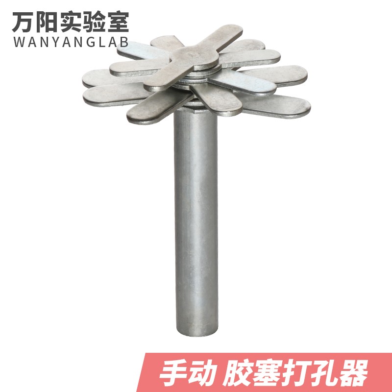 成阳 【万阳实验室】手动打孔器橡胶塞/硅胶塞用8/10/12/14/16mm孔径
