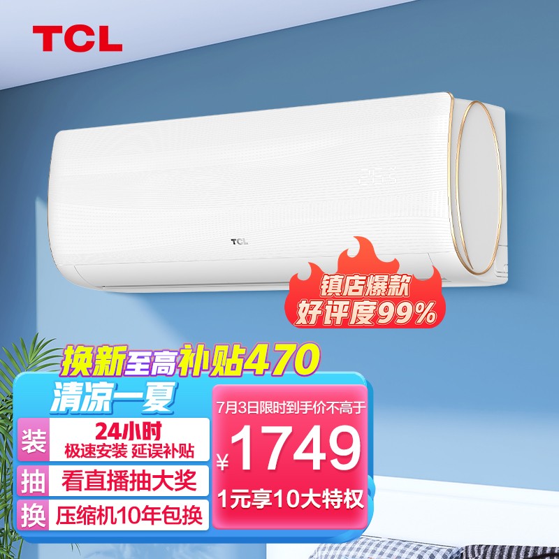 买前须知【TCL空调】使用怎么样，值得买吗