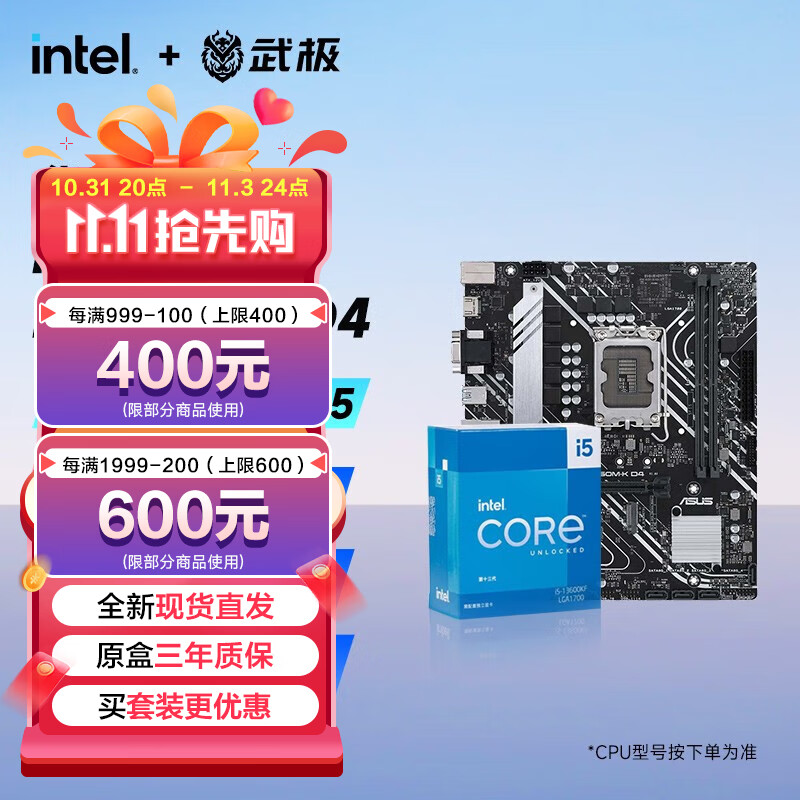 英特尔（Intel） i512400F 12490F 13490F搭B660主板CPU套装板U套装 华硕 PRIME B660M-K D4 i5 12400F升级i5 12490F 12代