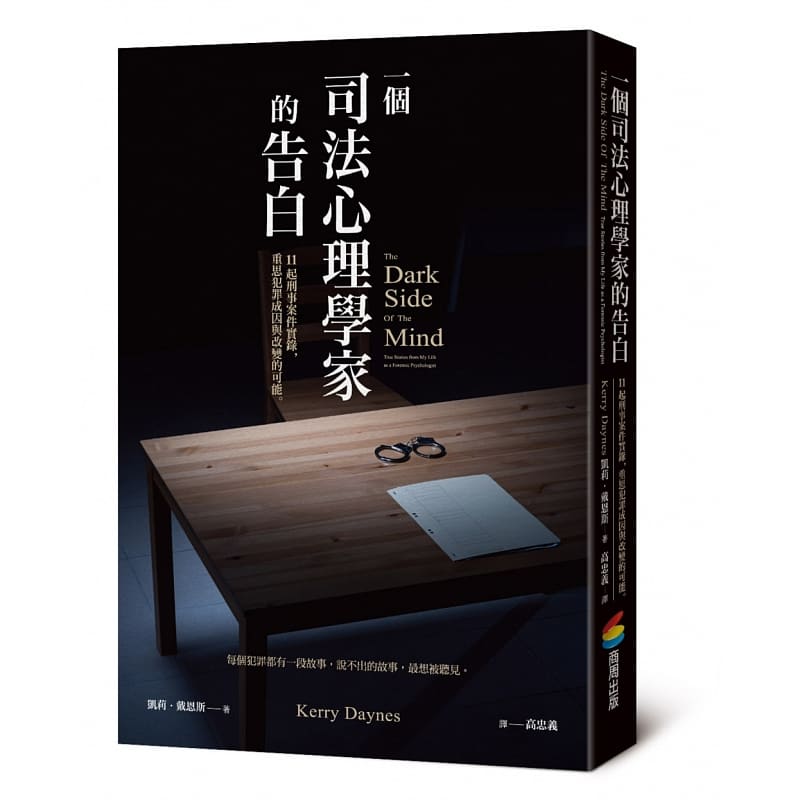 预售 原版进口书 凯莉&bull;戴恩斯一个司法心理学家的告白商周出版